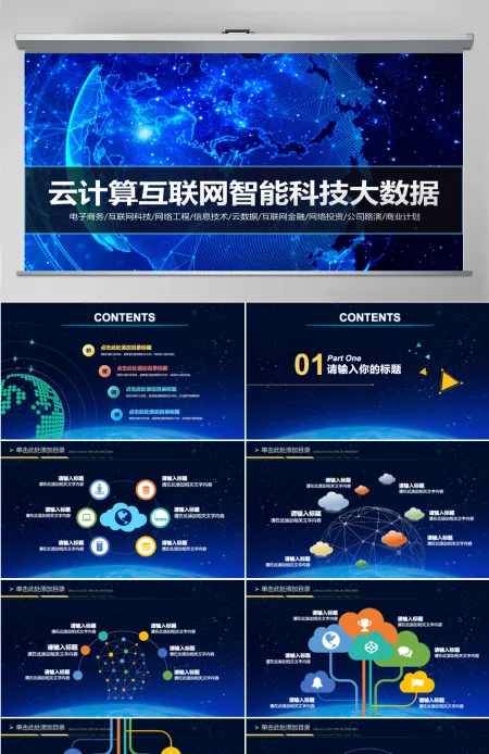 大数据云计算互联网智能制造PPT2 大数据云计算互联网智能制造PPT2