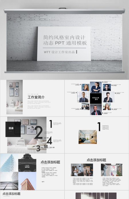 杂志风简约风格室内设计通用PPT动态模板 杂志风简约风格室内设计通用PPT动态模板