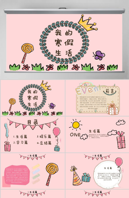 分红少女心女王皇冠我的寒假生活PPT