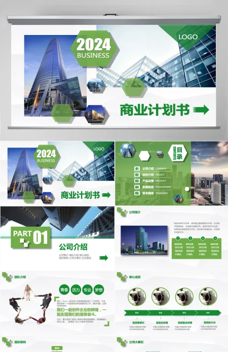 公司商务创业计划商业融资计划书PPT模板 公司商务创业计划商业融资计划书PPT模板