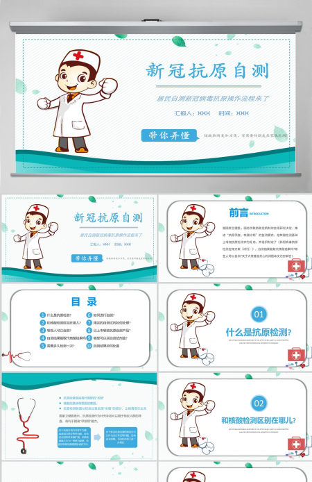 2022居民自测新冠病毒抗原操作流程清新简约风医疗医学通用PPT模板