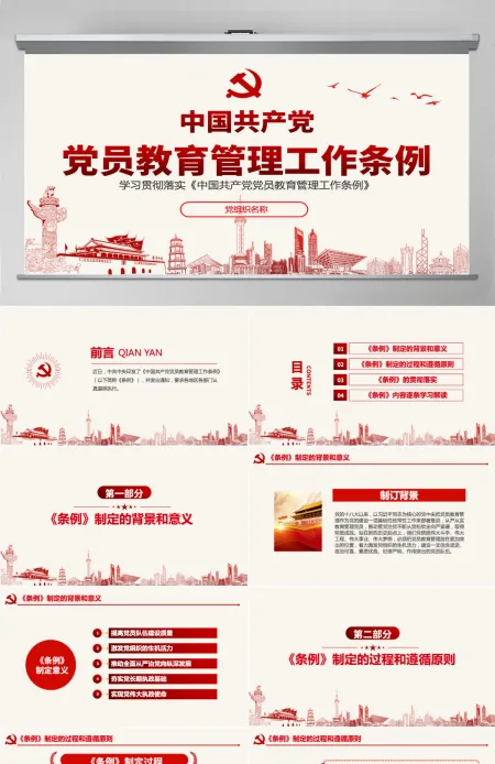 原创学习解读中国共产党党员教育管理工作条例PPT-含讲稿