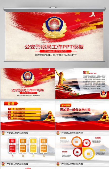 公安警察局工作汇报工作报告动态PPT模板幻灯片