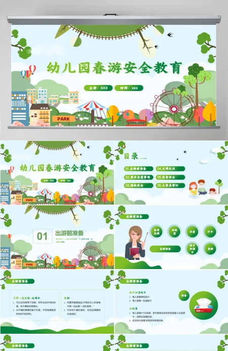 2022春游踏青卡通风幼儿园春游安全教育主题班会课件模板PPT 2022春游踏青卡通风幼儿园春游安全教育主题班会课件模板PPT
