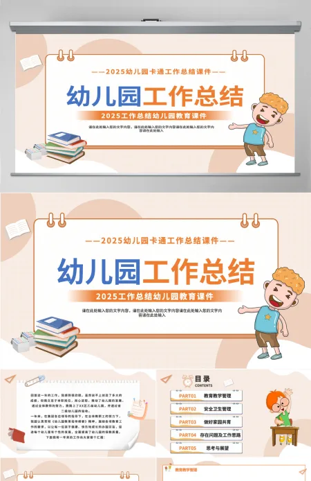 阳光卡通风幼儿园工作总结PPT课件 阳光卡通风幼儿园工作总结PPT课件