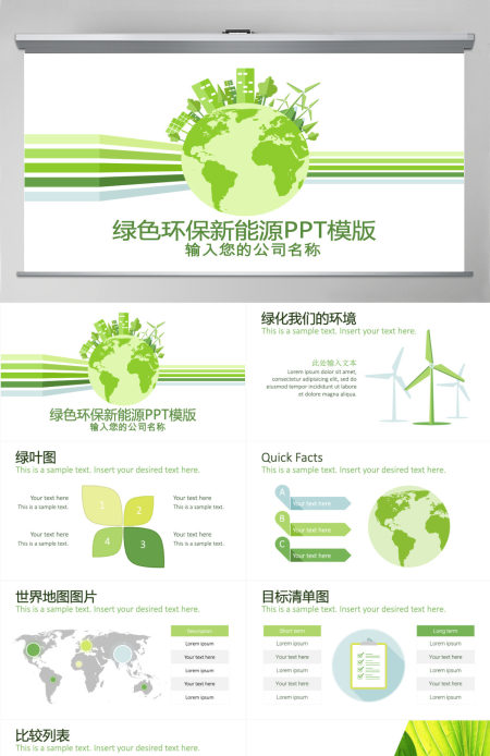 绿色环保新能源动态PPT模版 绿色环保新能源动态PPT模版