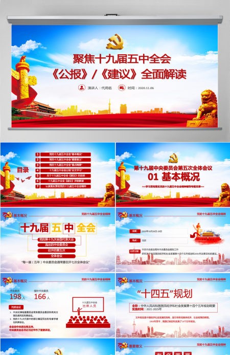 超详细十九届五中全会公报及十四五2035远景目标的建议PPT--含讲稿