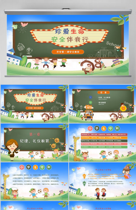 开学第一课安全教育质感卡通精美新学期新目标开学班会PPT模板
