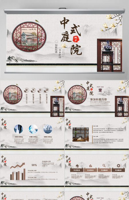 中国风中式庭院房地产销售PPT模板