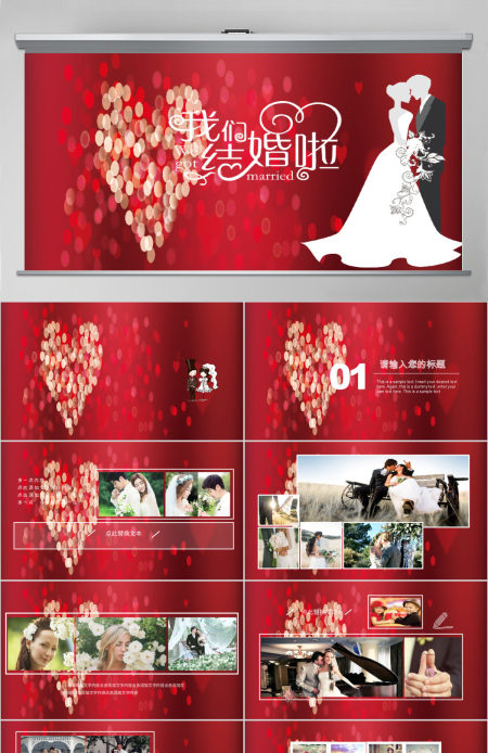 红色大气婚礼背景庆典相册婚庆ppt模板