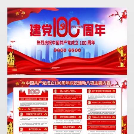 2021热烈庆祝建党100周年展板设计模板