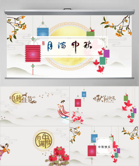 月满中秋主题PPT背景