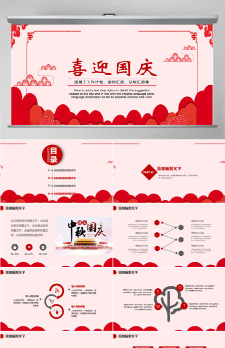 十一国庆祖国68周年国庆ppt