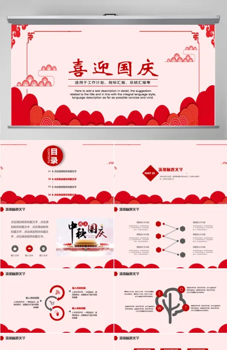 十一国庆祖国68周年国庆ppt 十一国庆祖国68周年国庆ppt