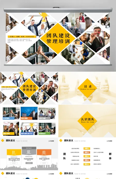 黄色商务团队建设管理入职培训通用PPT 黄色商务团队建设管理入职培训通用PPT