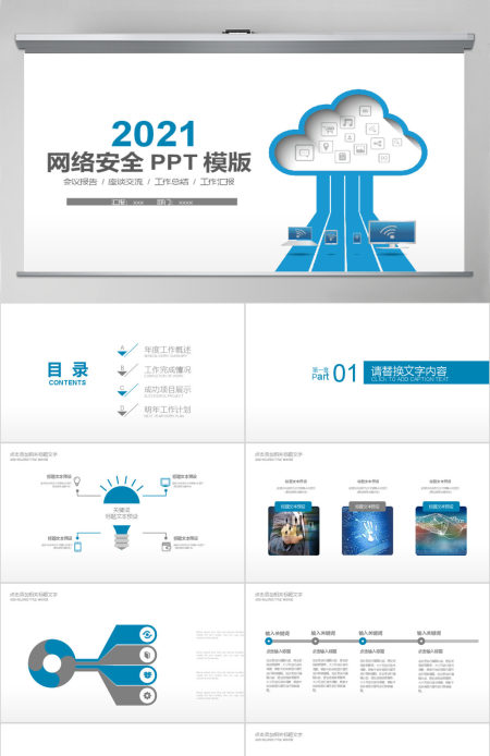 2019蓝色网络安全PPT模板