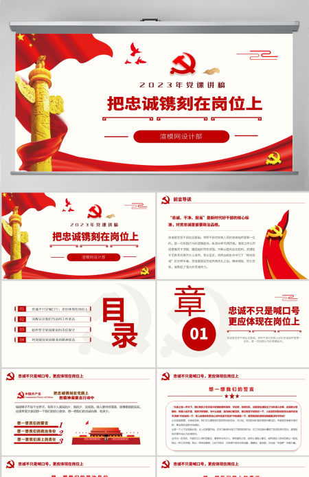 原创红色七一党课建党102周年党课讲稿把忠诚镌刻在岗位上做合格共产党员PPT--含讲稿