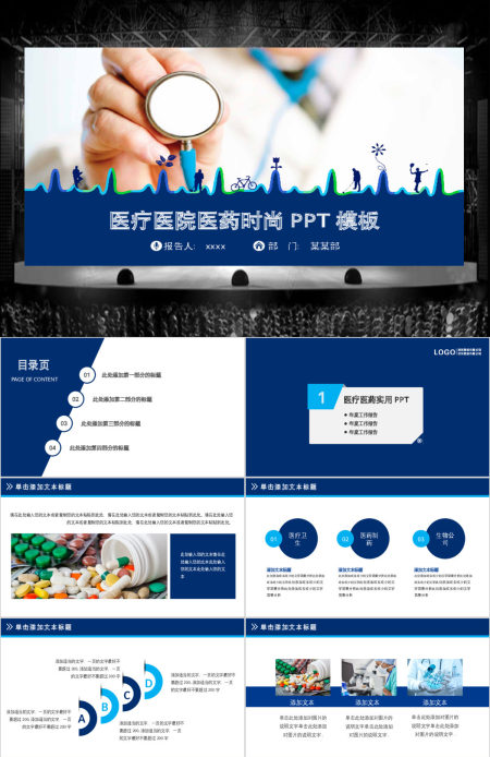 精美简约时尚医学医疗行业ppt 精美简约时尚医学医疗行业ppt