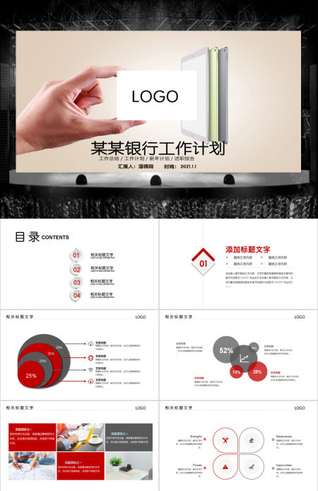 2019中国银行工作计划ppt模板