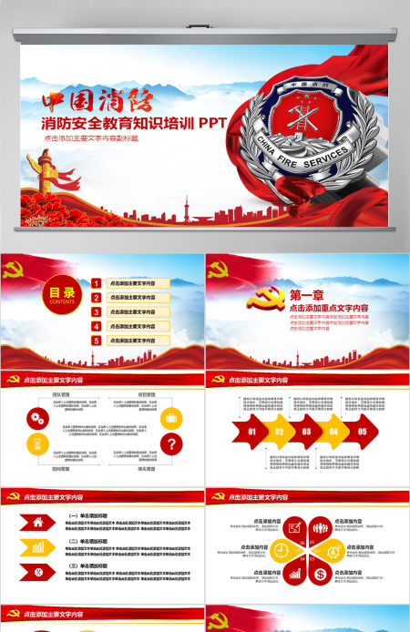消防安全防火会议宣传PPT