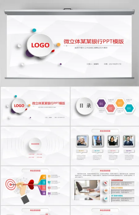 微立体中国工商银行工行汇报PPT模板幻灯片