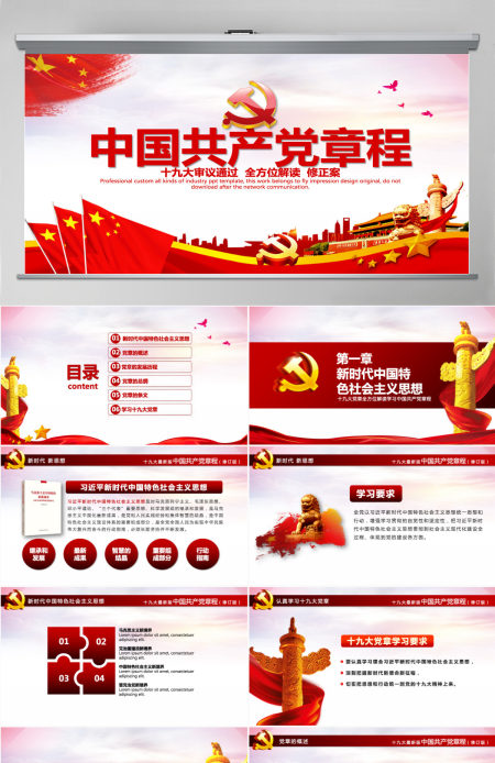 十九大新党章全方位解读学习中国共产党章程党课ppt