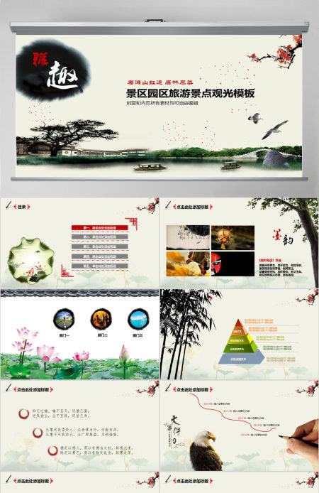 2018旅游景点观光模板PPT模板 2018旅游景点观光模板PPT模板