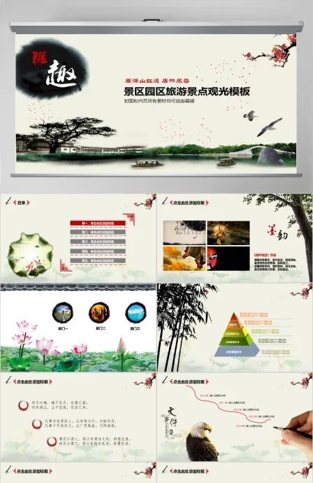 2018旅游景点观光模板PPT模板 2018旅游景点观光模板PPT模板