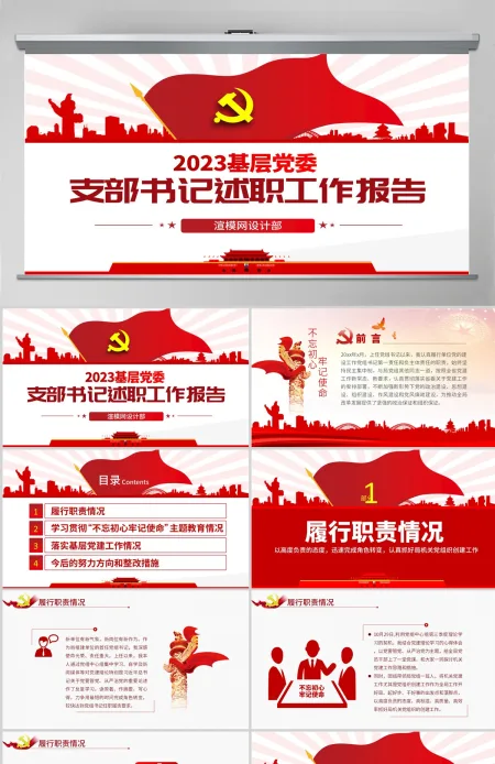 支部2022年党建工作总结和2023年工作计划--含讲稿