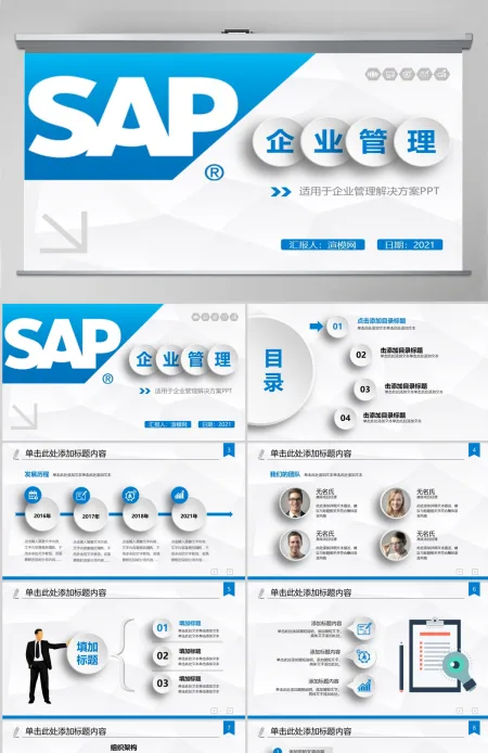 SAP企业管理解决方案培训课件合作PPT SAP企业管理解决方案培训课件合作PPT