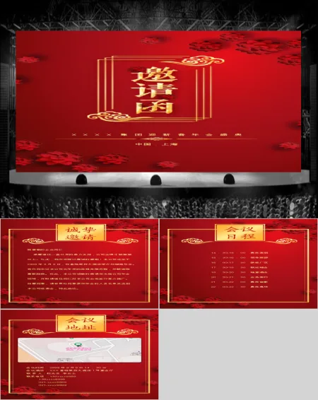 红色中国风年会邀请函