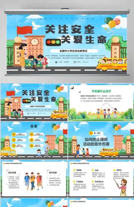 2023关注安全关爱生命PPT绿色卡通风中小学生关注安全关爱生命主题班会课件模板下载 2023关注安全关爱生命PPT绿色卡通风中小学生关注安全关爱生命主题班会课件模板下载