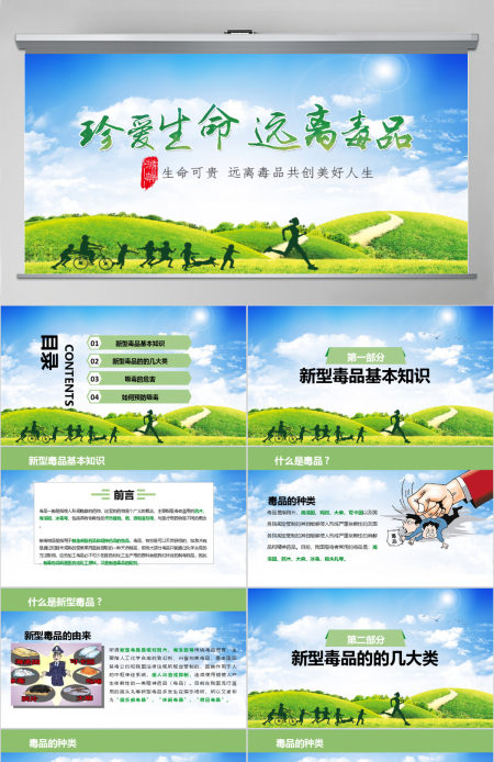珍惜生命远离毒品禁毒知识宣传PPT模板