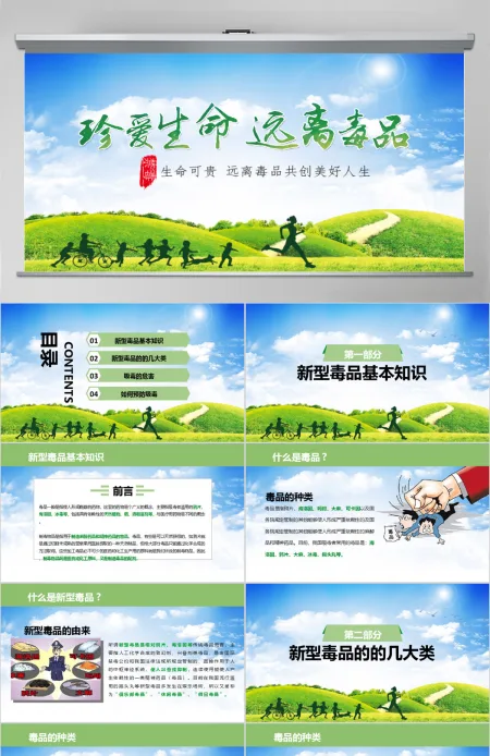 珍惜生命远离毒品禁毒知识宣传PPT模板