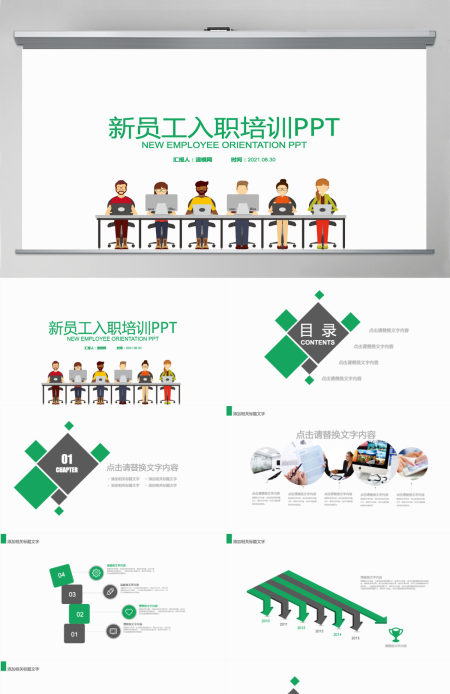 入职培训 企业新进员工培训 员工手册