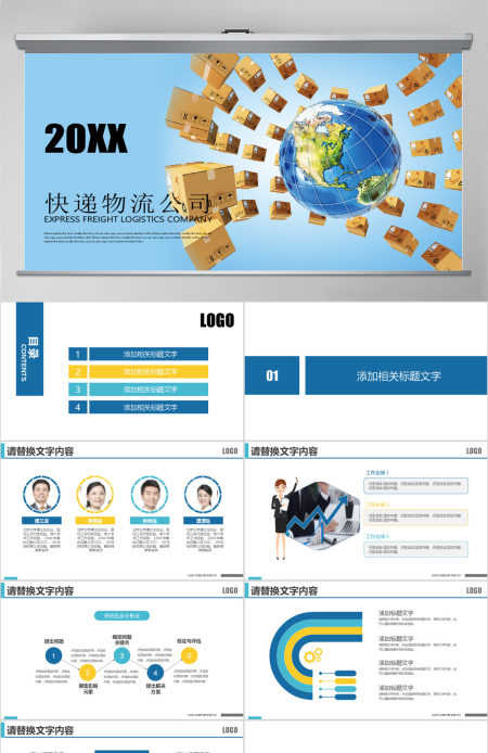 仓储货运物流公司国际货运运输PPT