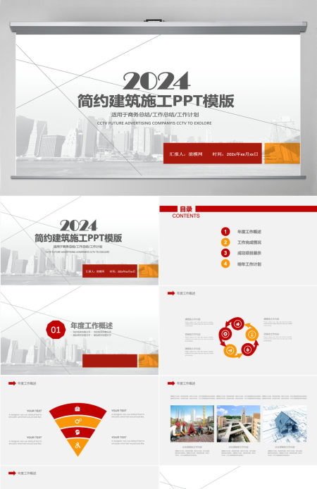 工程建设项目施工规划建筑房地产PPT