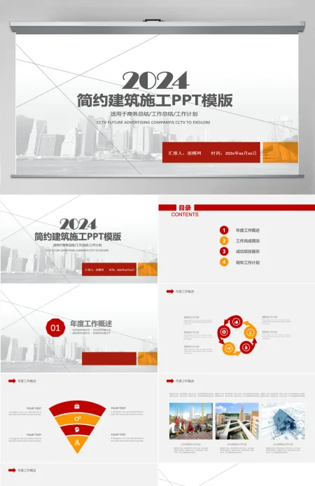 工程建设项目施工规划建筑房地产PPT