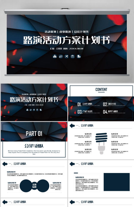 原创简约大气组织营销活动策划书方案商务PPT模板-版权可商用