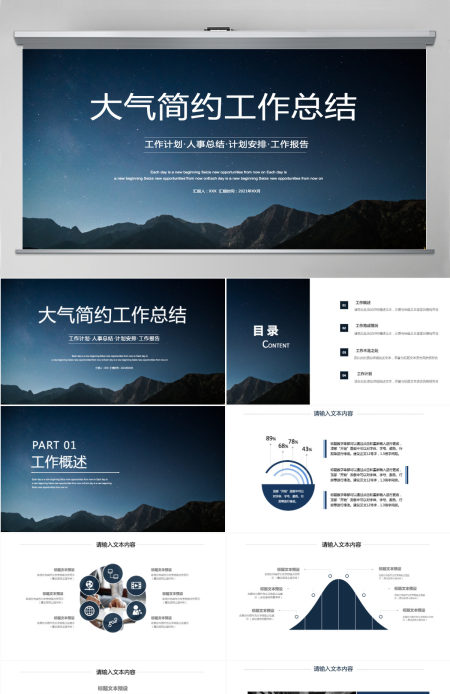 商务风大气简约工作计划总结通用PPT模板