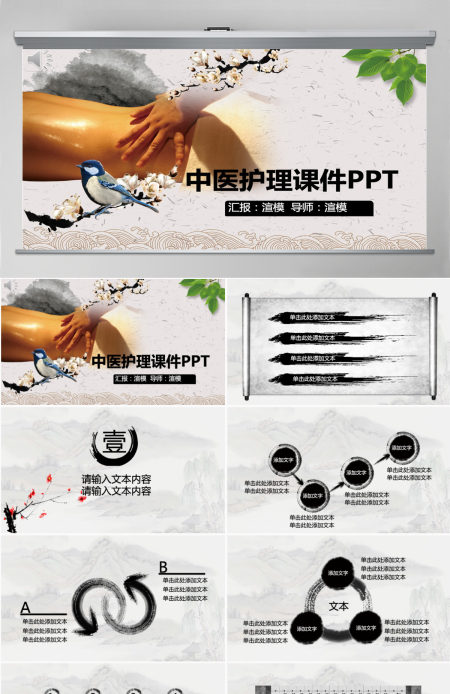 中医护理课件PPT