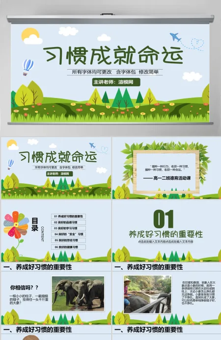 校园养成好习惯 学生校园文明礼仪美德自律班会PPT