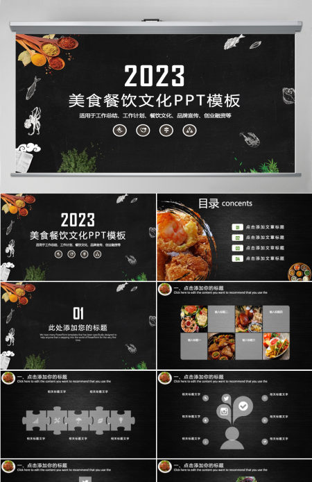 美食餐饮文化PPT模板