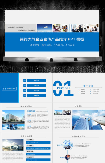 简约大气企业宣传产品推介PPT模板 简约大气企业宣传产品推介PPT模板