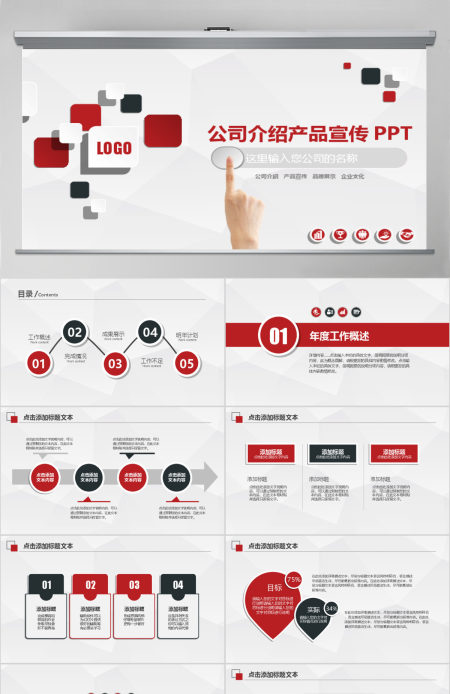 公司介绍产品宣传PPT模板