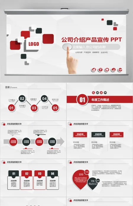 公司介绍产品宣传PPT模板