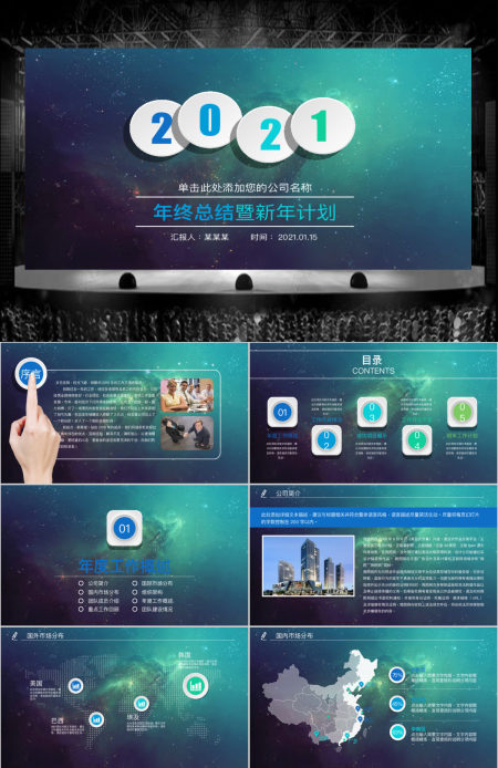 2018时尚星空微粒体半透明风格工作计划工作总结动态ppt模