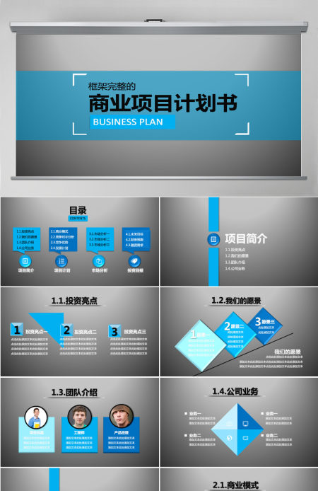 商业计划书营销策划书ppt模板 商业计划书营销策划书ppt模板