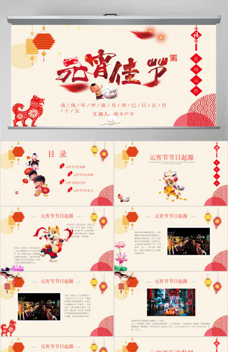 水彩风元宵节传统文化ppt模板