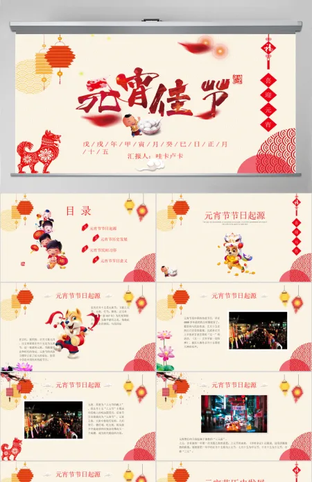 水彩风元宵节传统文化ppt模板 水彩风元宵节传统文化ppt模板